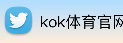 kok体育官网 logo